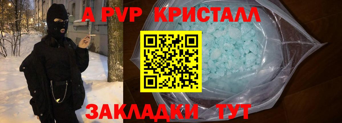 A-PVP VHQ Курчатов