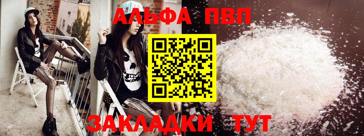 что такое наркотик  Альфа ПВП Соль  Вход с VPN  Курчатов  Alpha-PVP крисы CK  Alpha PVP 