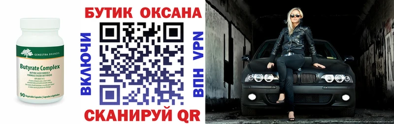 БУТИРАТ оксана  гидра зеркало  Курчатов 