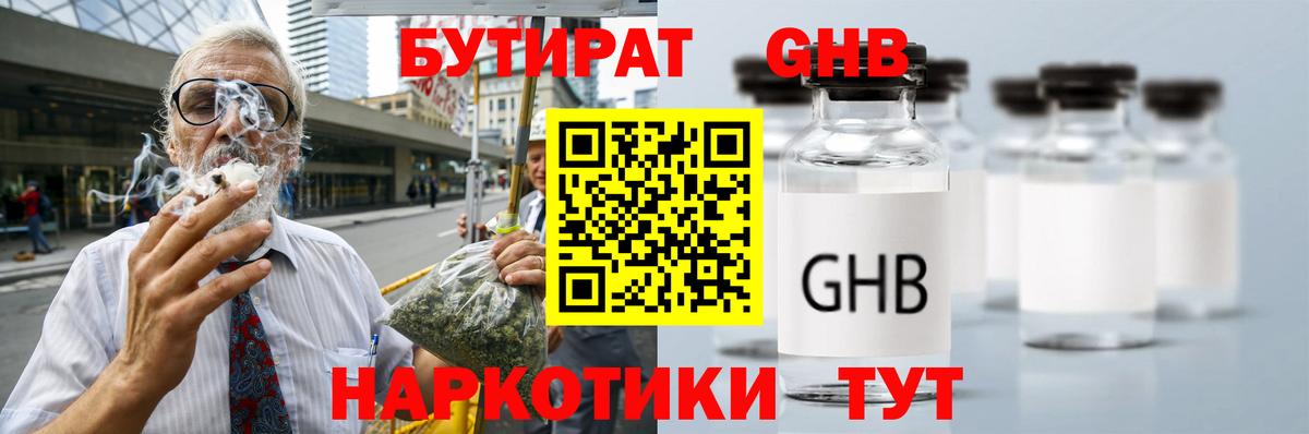 Курчатов  Бутират жидкий экстази  Вход с VPN 
