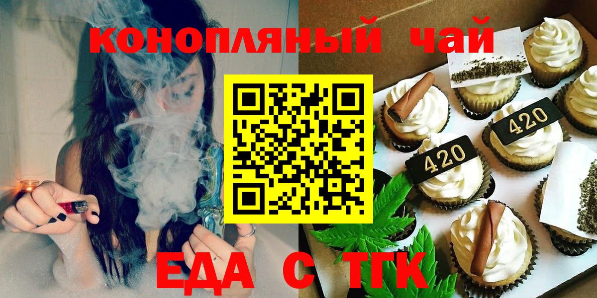 Еда ТГК марихуана Курчатов