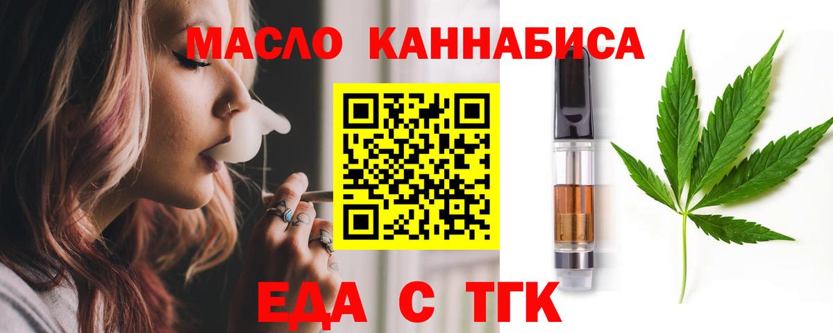 Курчатов  Еда ТГК конопля  Вход с VPN 