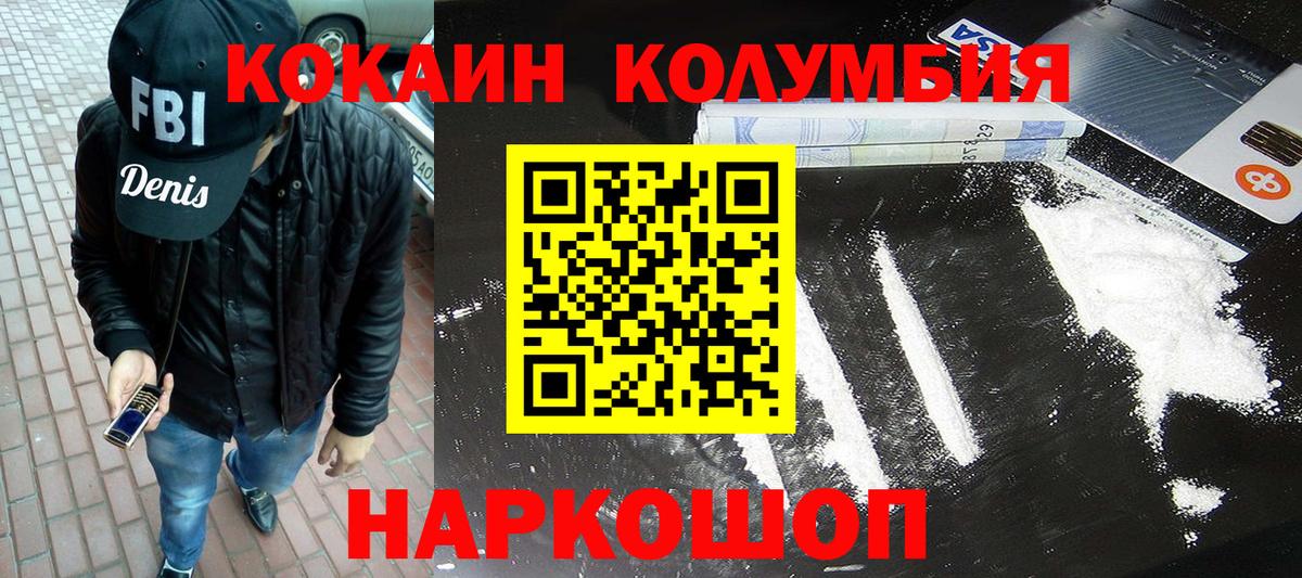 Курчатов  COCAIN Эквадор  Кокаин Fish Scale  Вход с VPN 