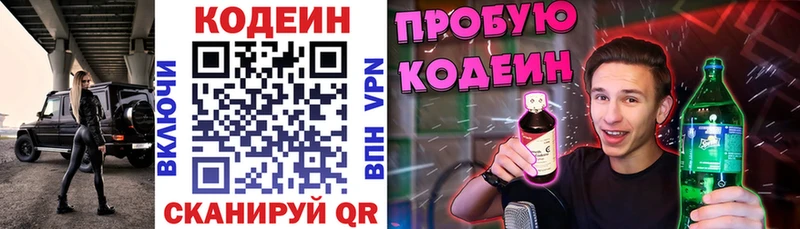 Codein напиток Lean (лин)  Курчатов 