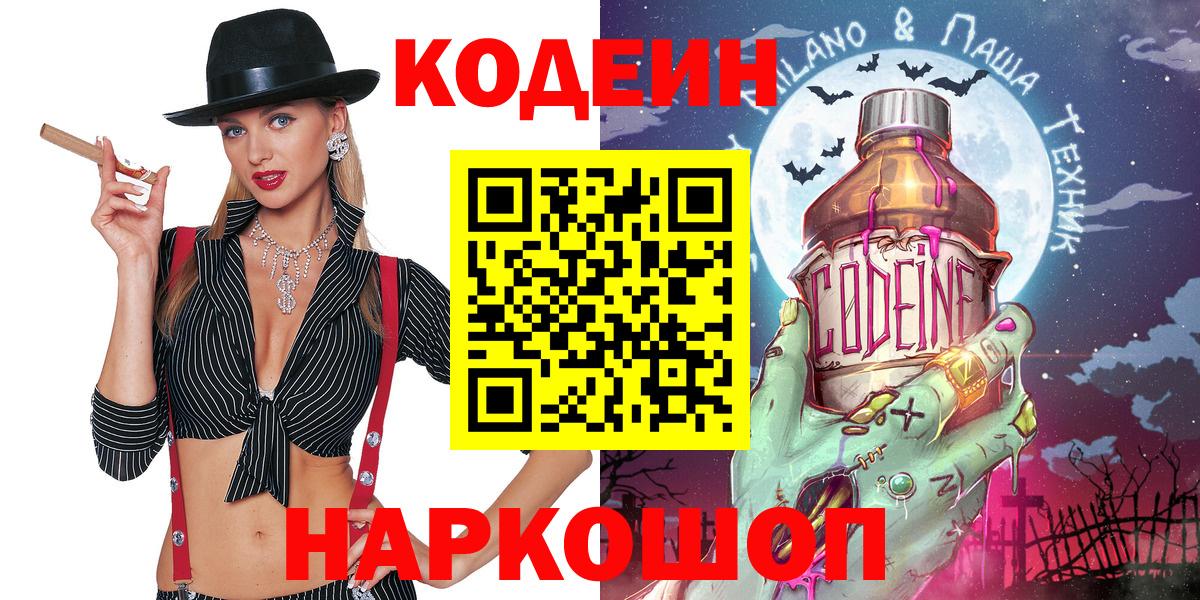 Кодеин напиток Lean (лин)  Кодеиновый сироп Lean напиток Lean (лин)  Вход с VPN  Курчатов 