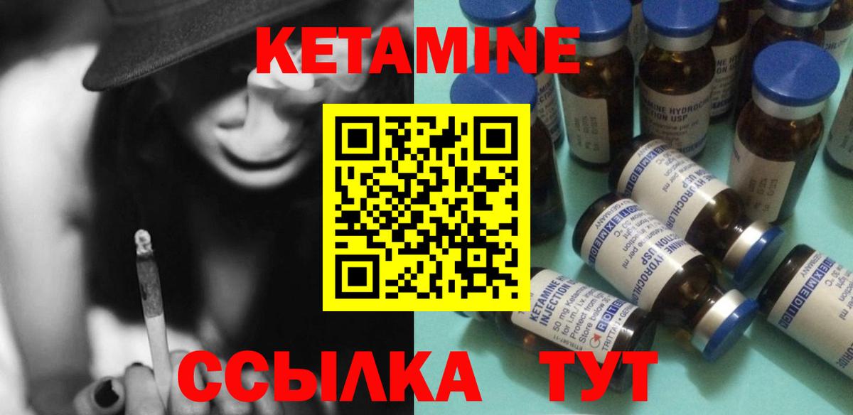 Кетамин ketamine Курчатов