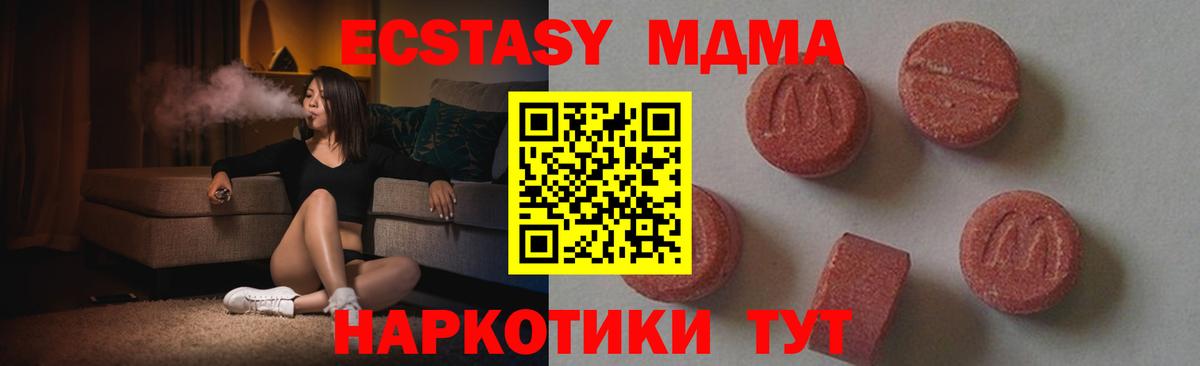 MDMA VHQ  Вход с VPN  МДМА молли  Курчатов 