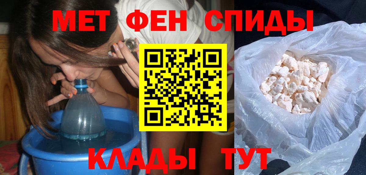 МЕТАМФЕТАМИН мет Курчатов
