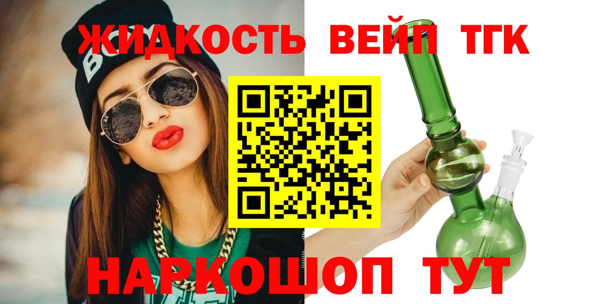 ТГК вейп с тгк  сколько стоит  Курчатов  Вход с VPN 